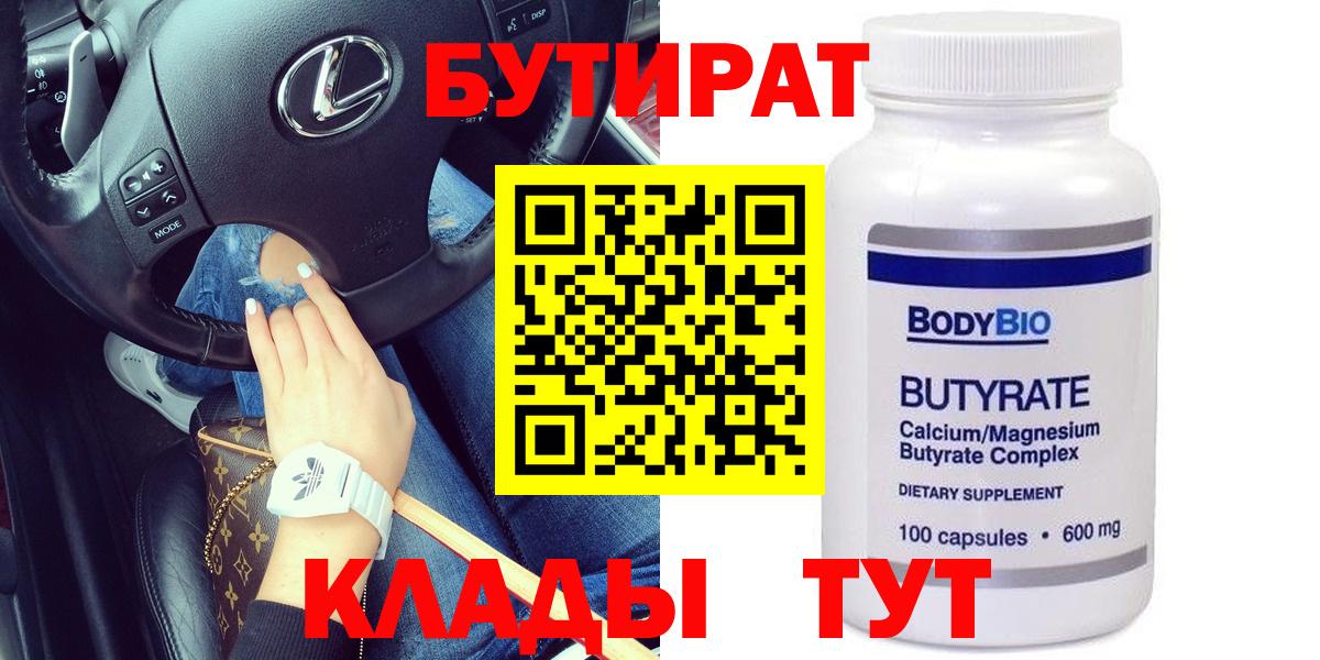 Петровск  Бутират BDO 33%  Вход с VPN 