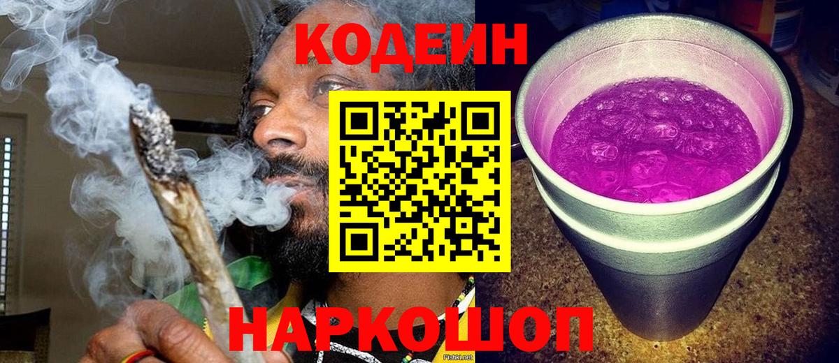 Кодеин напиток Lean (лин)  Вход с VPN  Петровск  Кодеиновый сироп Lean напиток Lean (лин) 