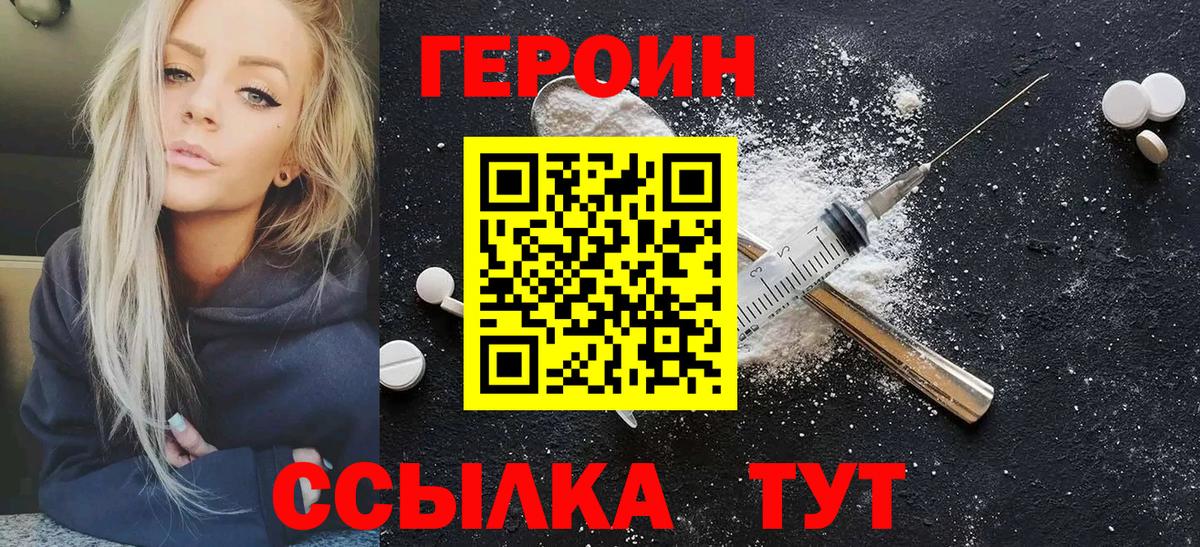 Героин хмурый Петровск