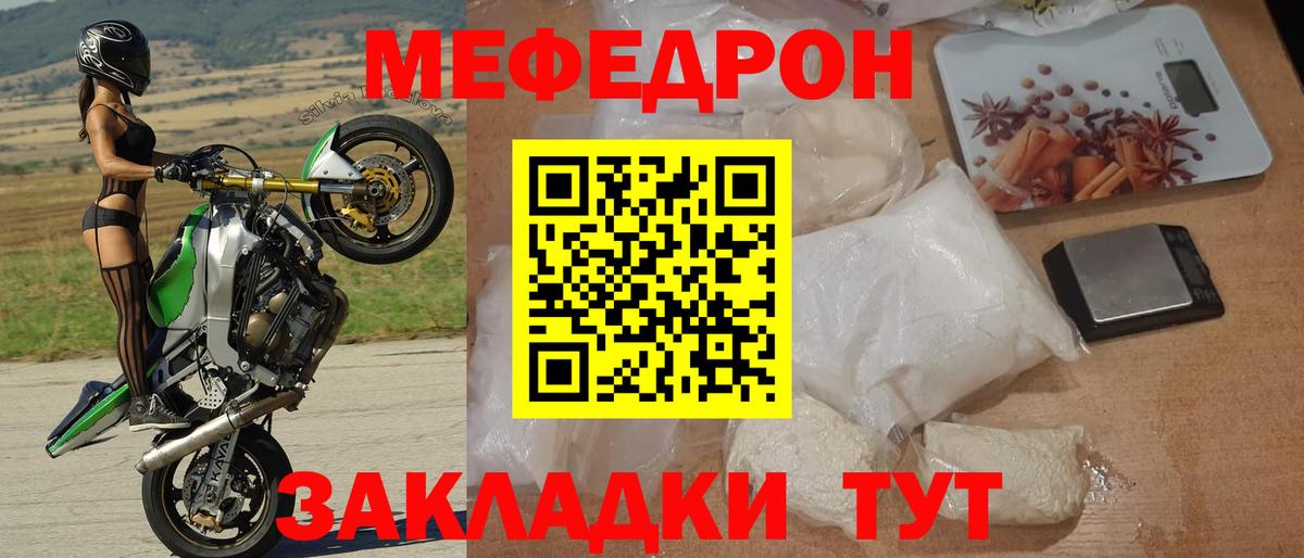 Петровск  МЯУ-МЯУ мяу мяу  МЯУ-МЯУ  МЕФ кристаллы  Вход с VPN  МЕФ 